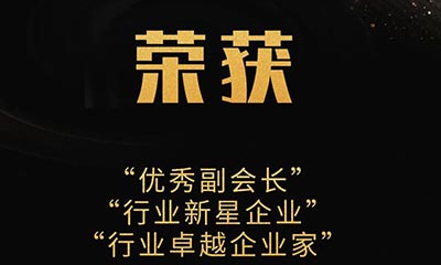 【數(shù)智創(chuàng)新、奮楫篤行】金鴻星再獲三大殊榮！